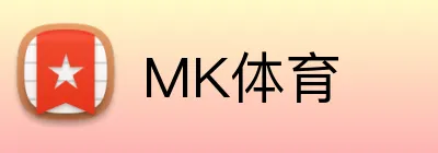 MK体育 logo